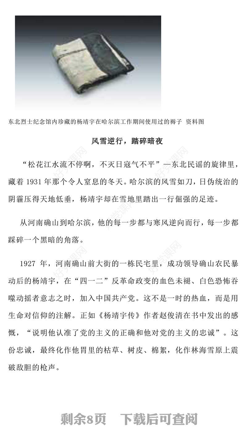 2025致敬抗联英雄杨靖宇PPT铁骨忠魂民族脊梁抗战胜利80周年专题课件(讲稿)