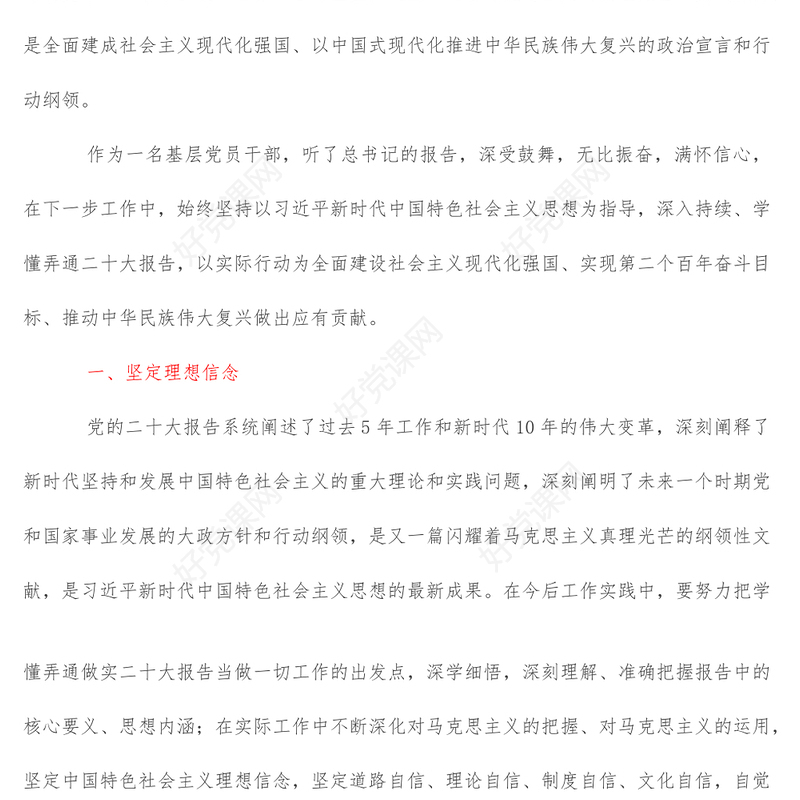 基层党员干部学习二十大报告心得体会