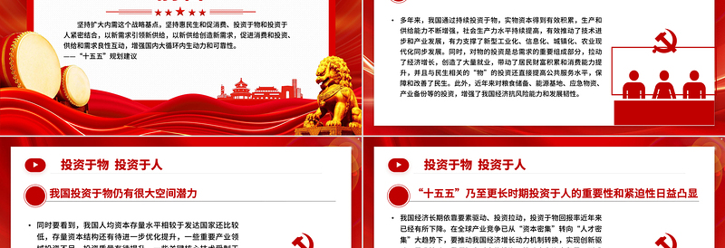 2025二十届四中全会名词解读PPT投资于物投资于人课件