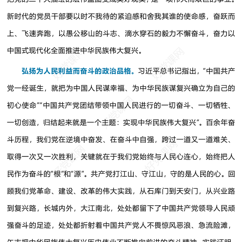 弘扬伟大奋斗精神PPT简洁党政风培育当代青年的奋斗精神铸魂育人党课课件(讲稿)