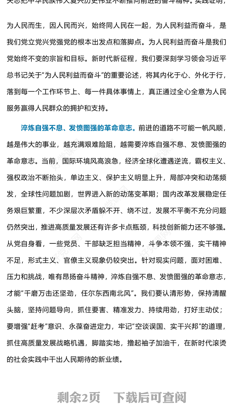 弘扬伟大奋斗精神PPT简洁党政风培育当代青年的奋斗精神铸魂育人党课课件(讲稿)