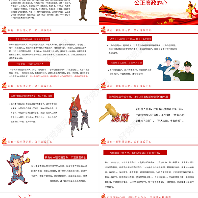 守纪律讲规矩PPT做新时代廉洁自律表率党员思想教育党课课件