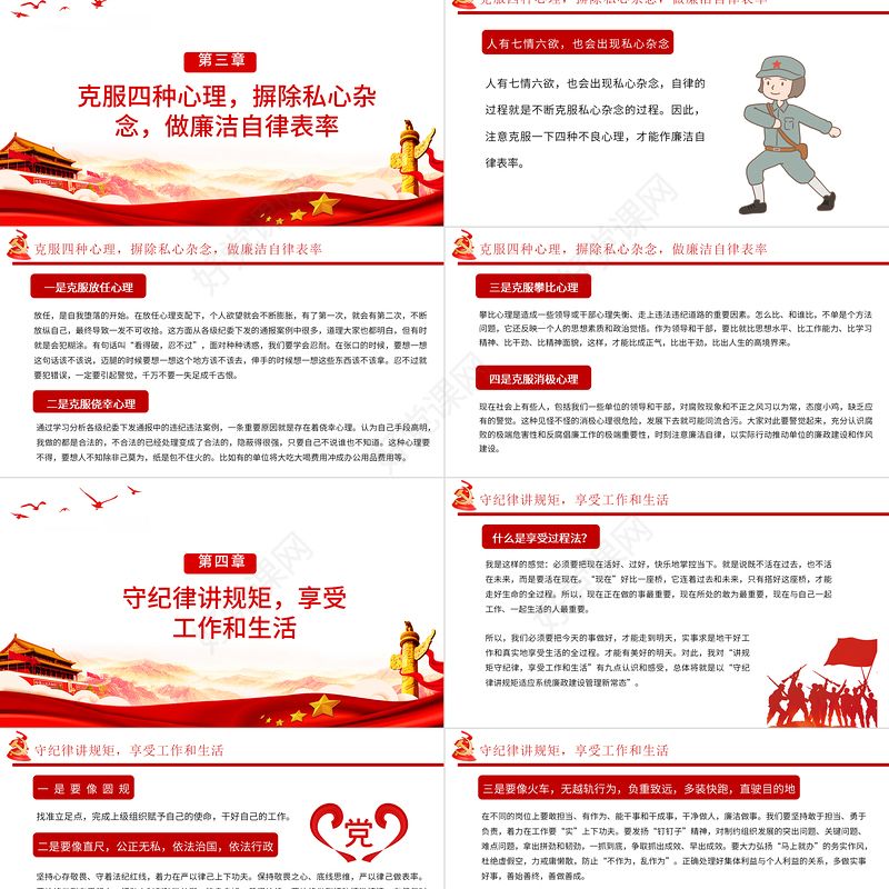 守纪律讲规矩PPT做新时代廉洁自律表率党员思想教育党课课件