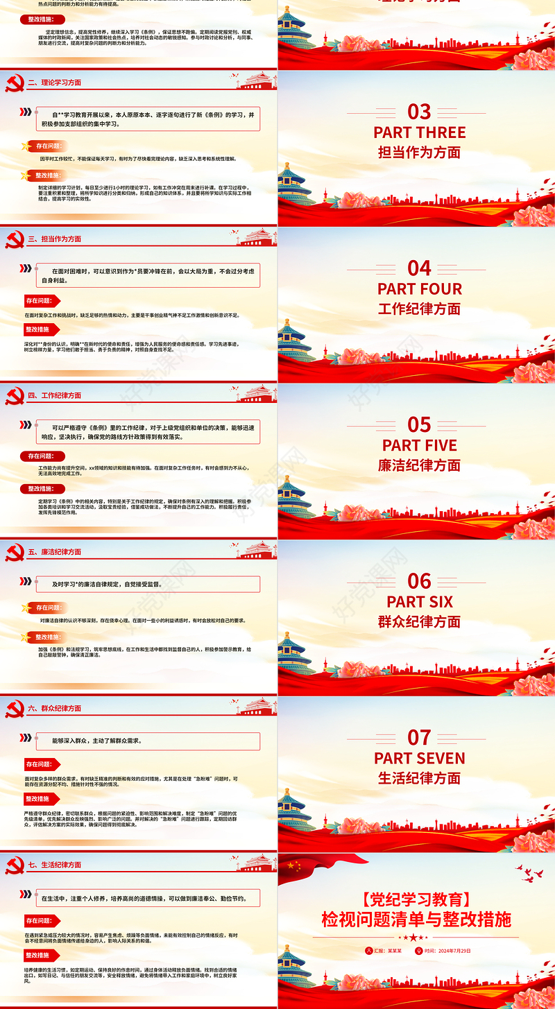 精美风检视问题清单与整改措施PPT党纪学习教育课件模板