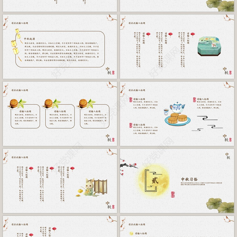 淡黄典雅大气中国风中秋介绍PPT模板