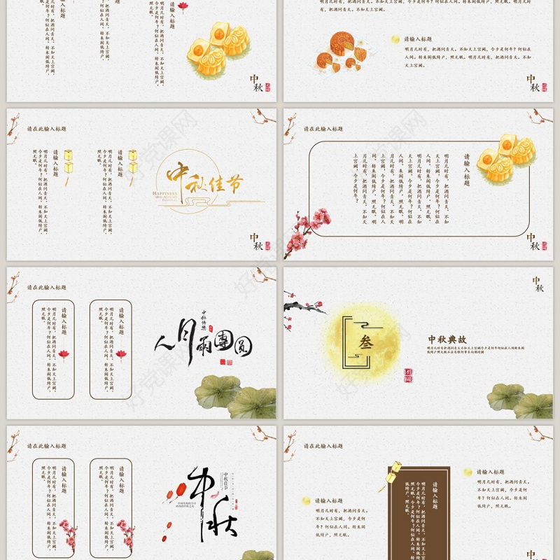 淡黄典雅大气中国风中秋介绍PPT模板