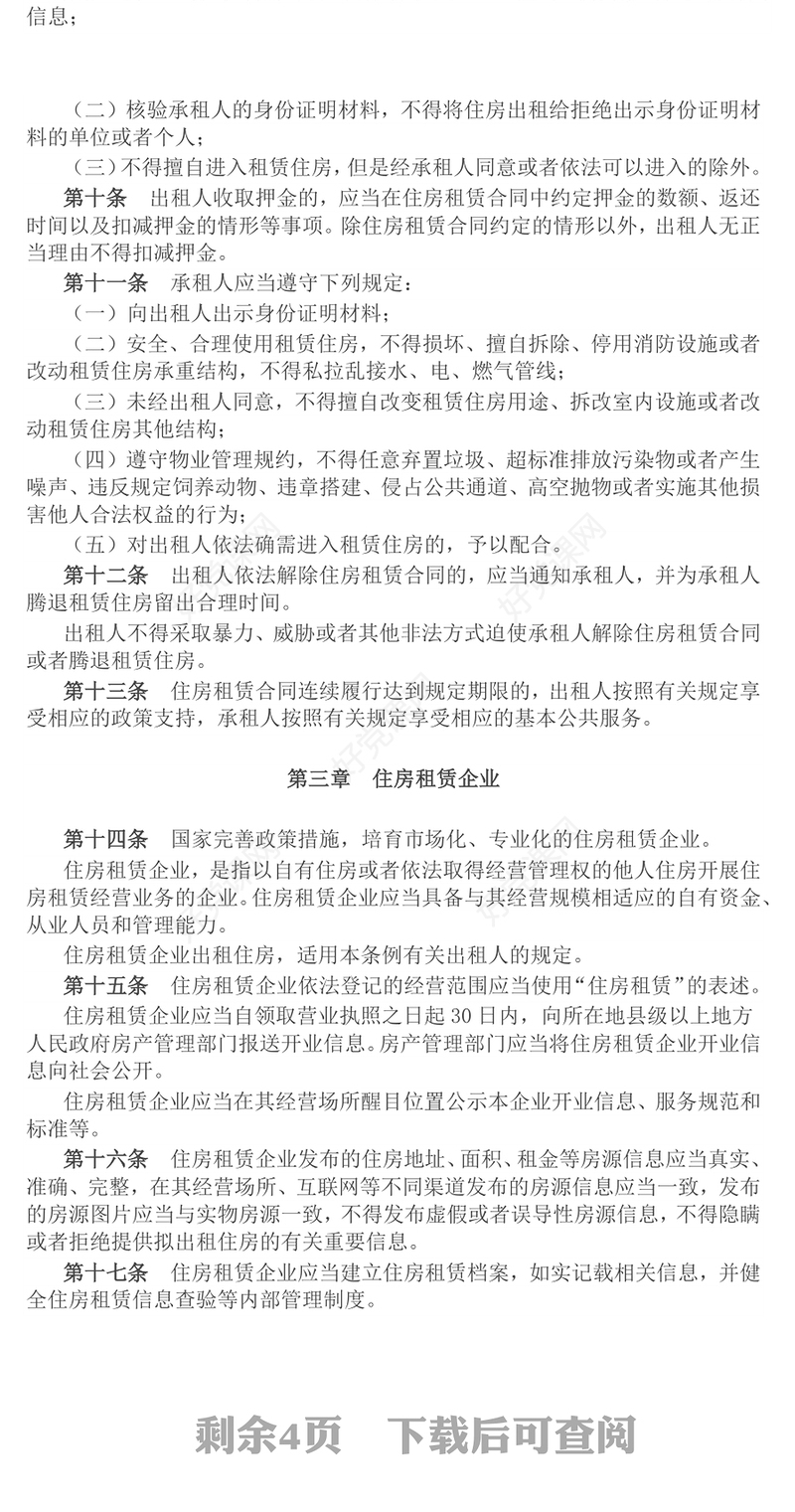 2025《住房租赁条例》PPT法律法规课件(讲稿)