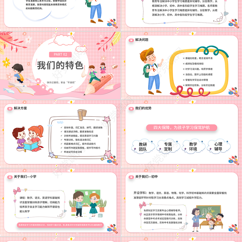 2022暑假班来了PPT卡通风开心暑假快乐学习暑假班招生课件模板