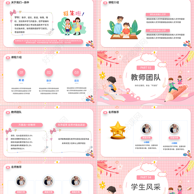 2022暑假班来了PPT卡通风开心暑假快乐学习暑假班招生课件模板