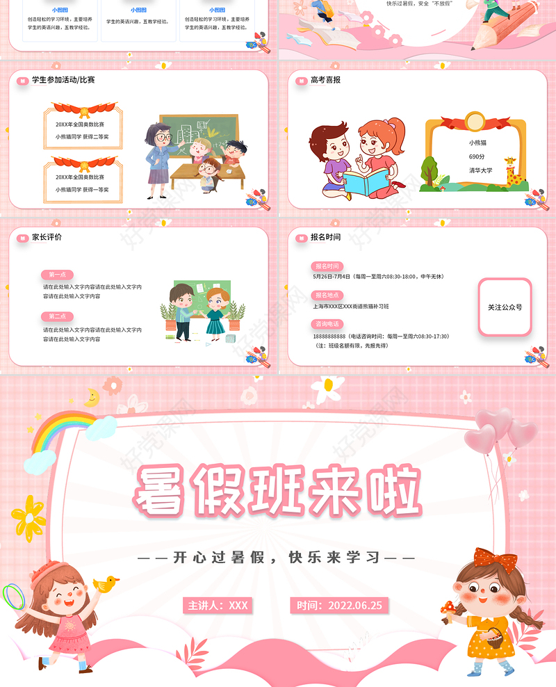 2022暑假班来了PPT卡通风开心暑假快乐学习暑假班招生课件模板