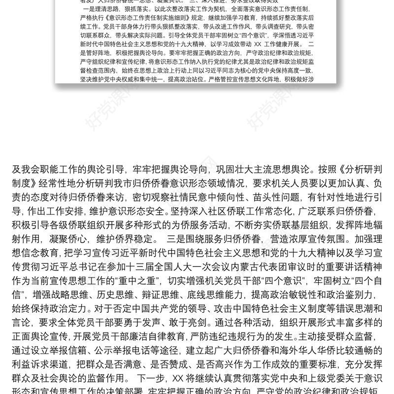 意识形态反馈意见整改报告3篇