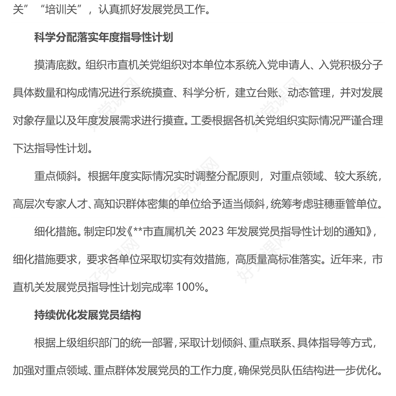 2023发展党员工作PPT大气简洁严把三个关口从严从实抓好发展党员工作基层党支部学习微党课(讲稿)