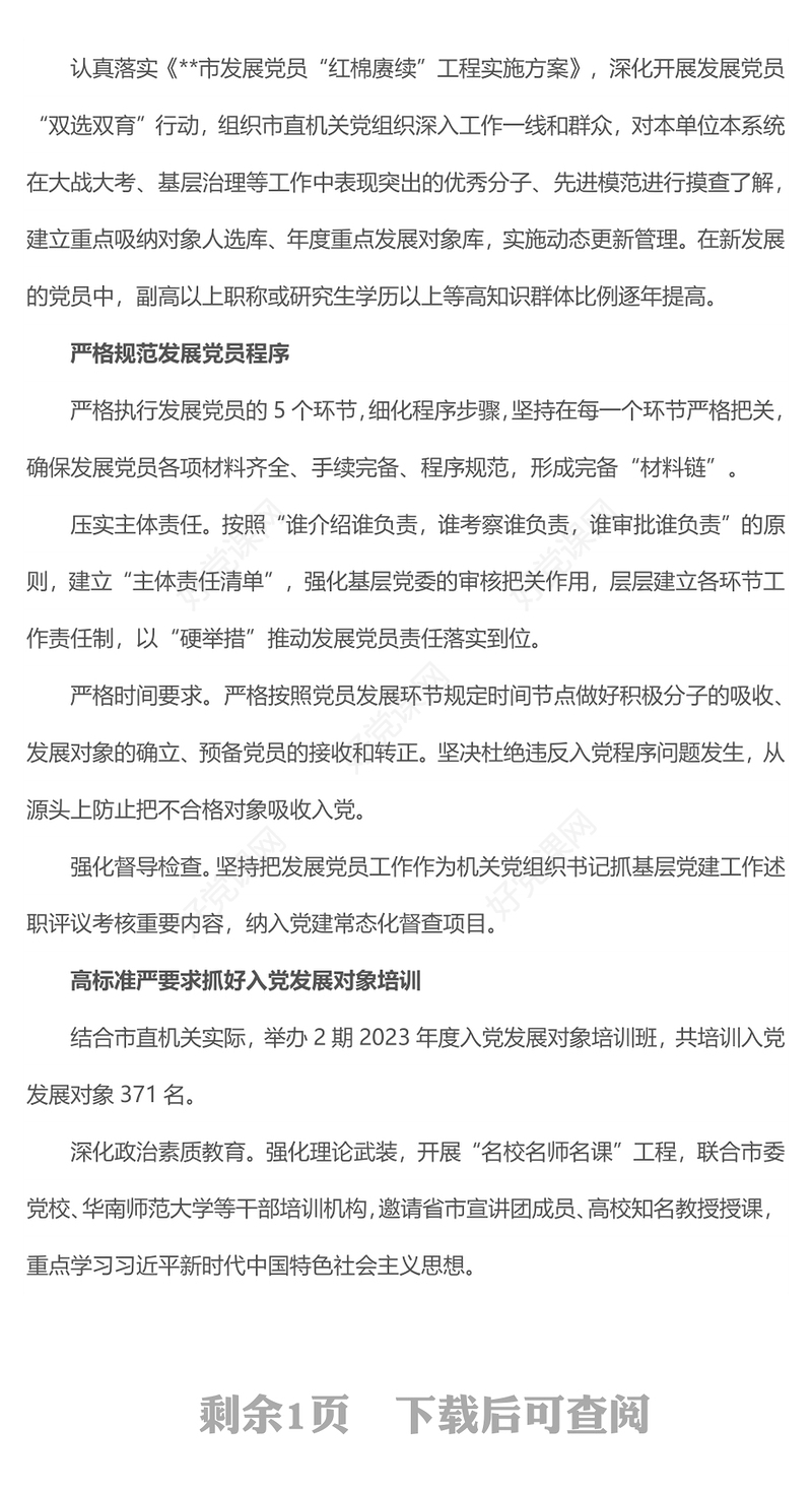 2023发展党员工作PPT大气简洁严把三个关口从严从实抓好发展党员工作基层党支部学习微党课(讲稿)