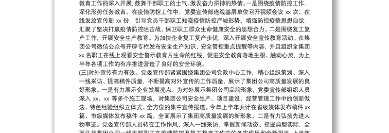 202120xx年度国企上半年宣传及意识形态工作总结