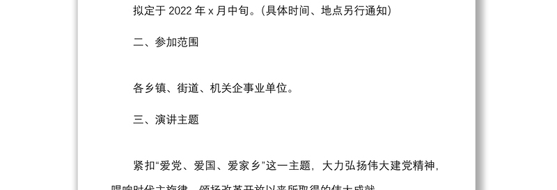 5篇喜迎二十大活动方案范文5篇含演讲比赛模范机关创建广场舞大赛征文妇联主题宣传教育