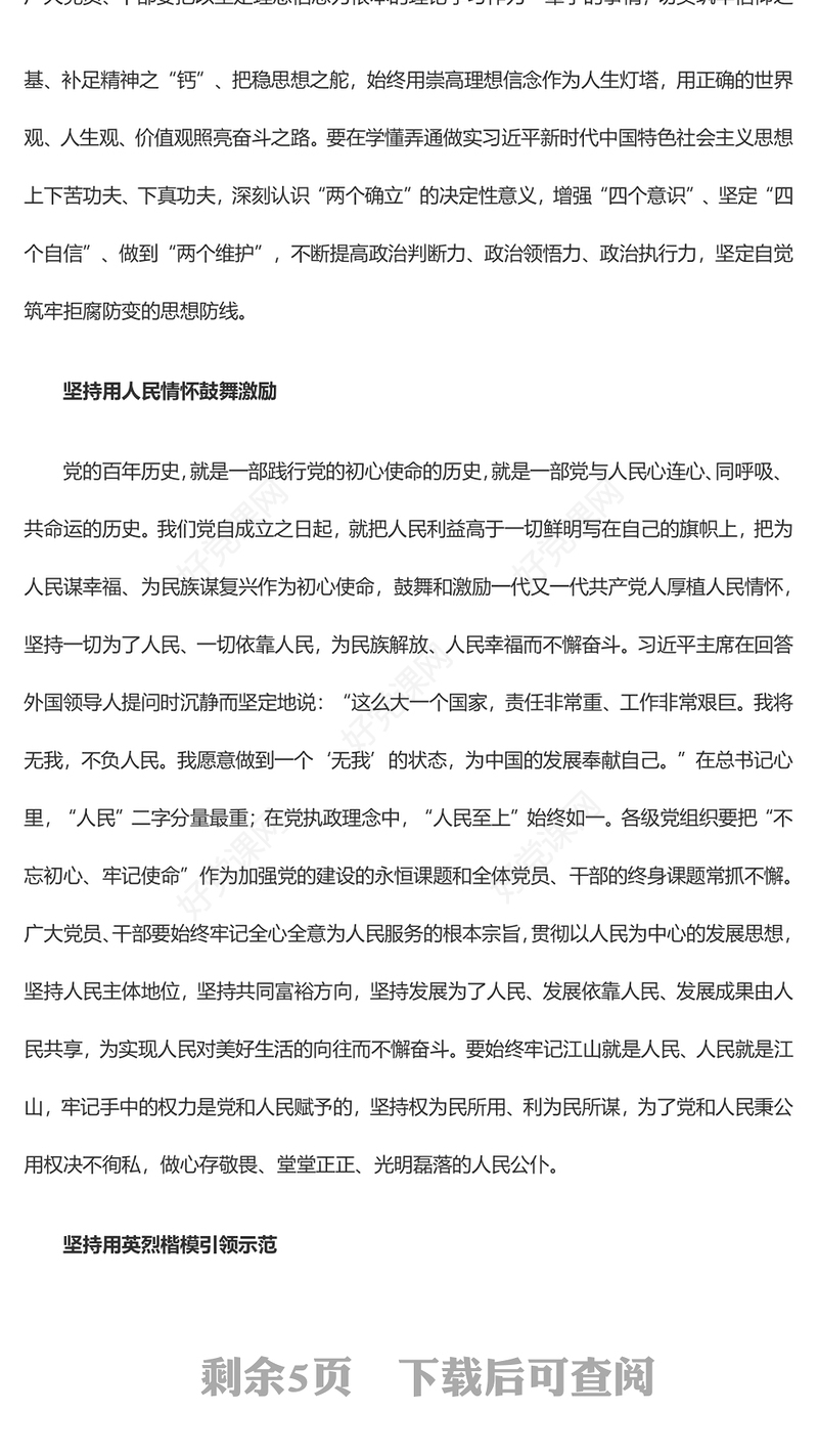 全方位扎实推进新时代廉洁文化建设2022年国企机关单位廉政廉洁专题课件