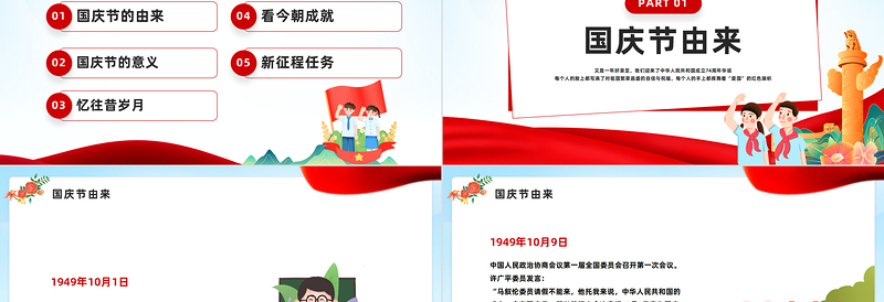 2024热烈庆祝新中国成立建国七十五周年PPT党课下载