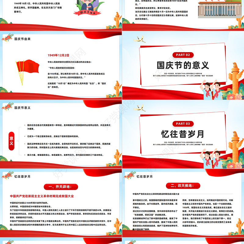 2024热烈庆祝新中国成立建国七十五周年PPT党课下载