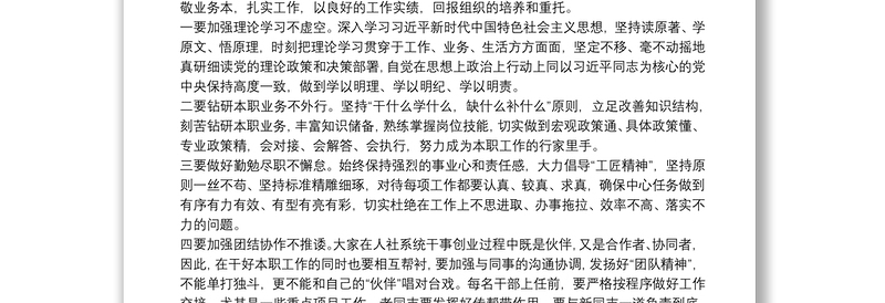 新任中层干部任前廉政提醒谈话