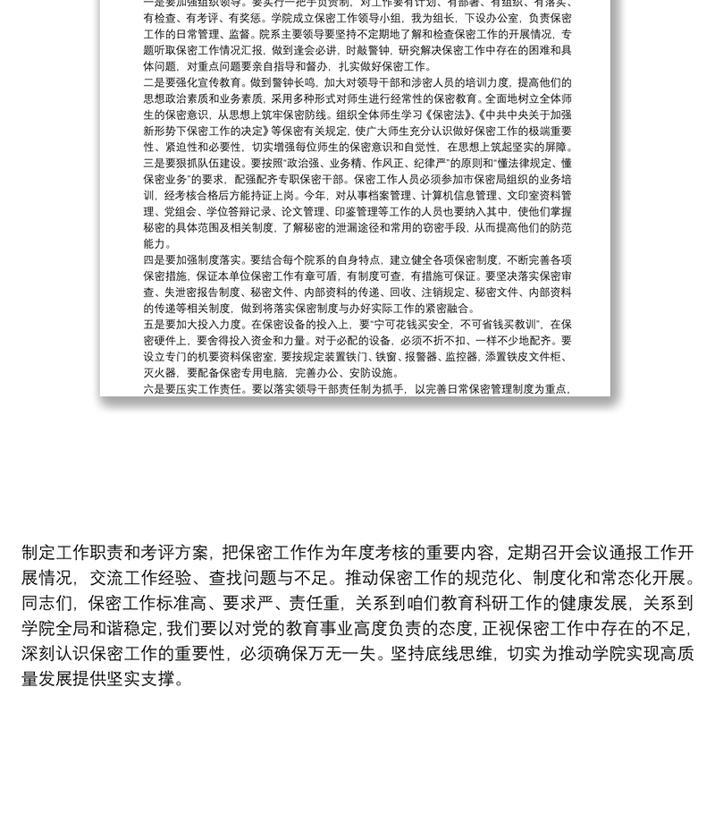 学院党组书记在保密专题工作会议上的讲话