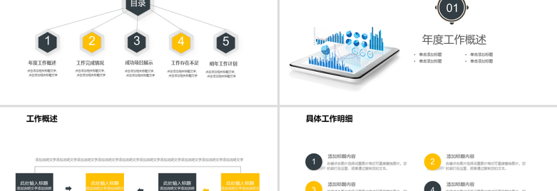 2017年建筑施工安全生产教育PPT模板