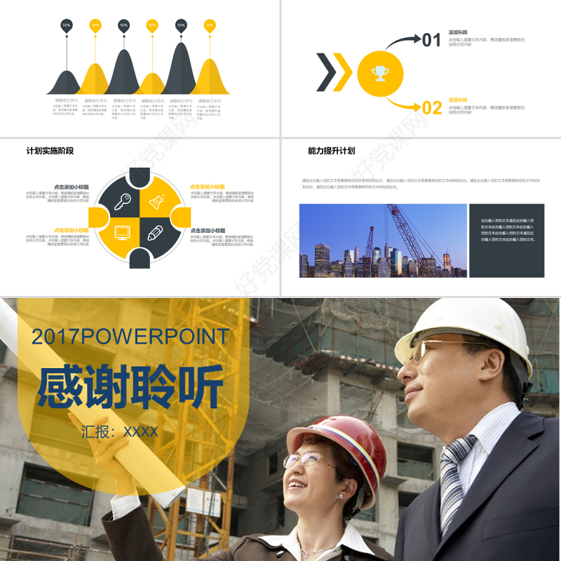 2017年建筑施工安全生产教育PPT模板