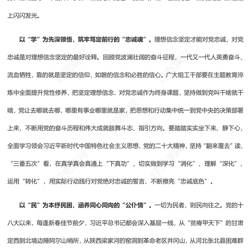 汲取“思想伟力”闪耀“组工光芒”——全国组织工作会议学习心得