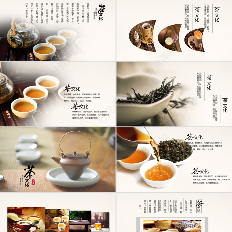 古香古色茶艺茶道文化ppt动态模板