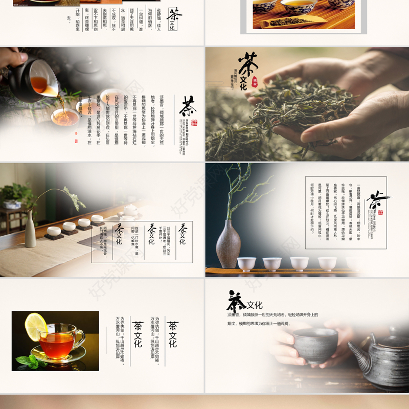 古香古色茶艺茶道文化ppt动态模板