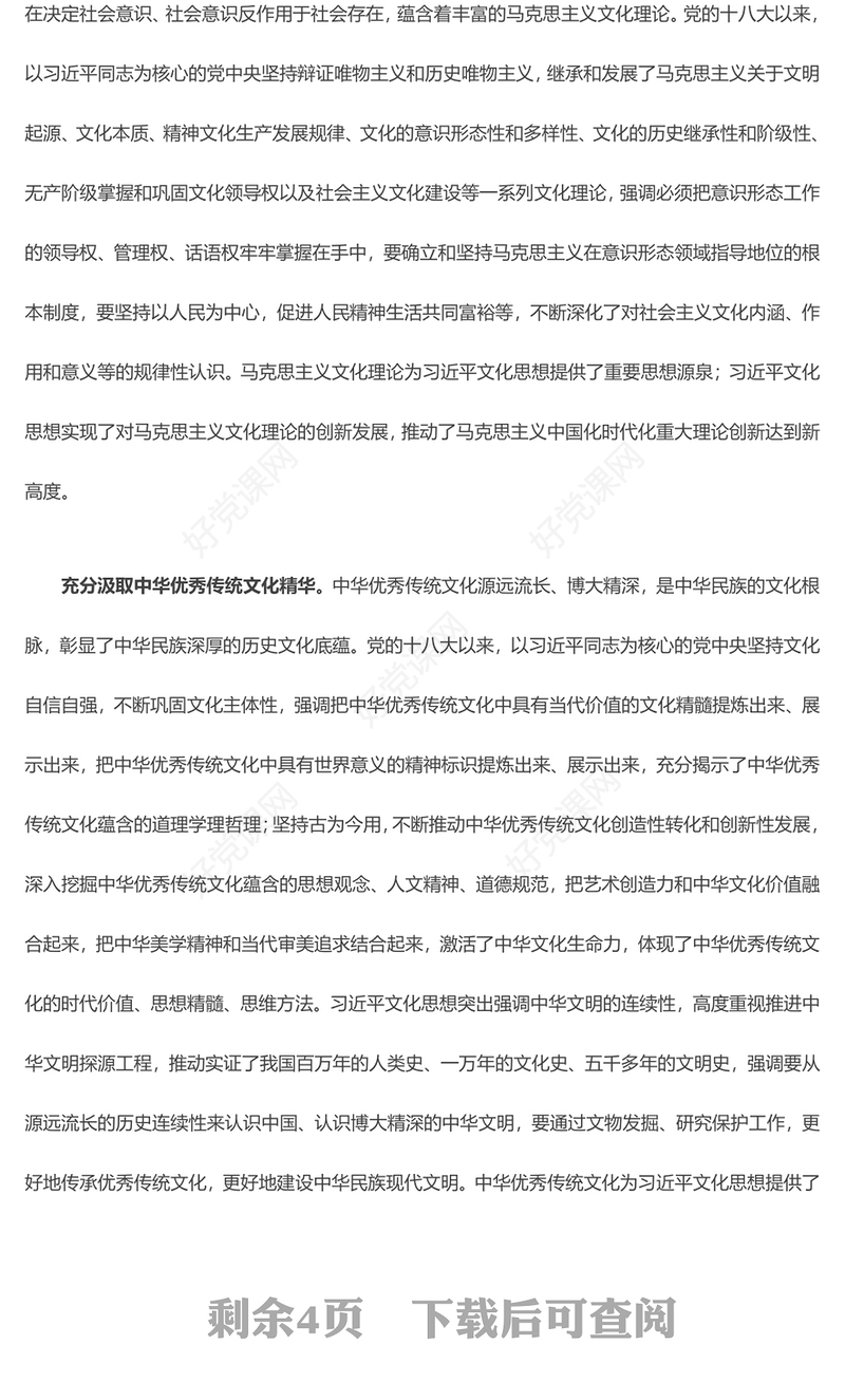 准确把握习近平文化思想的理论渊源与实践基础ppt大气精美风深入学习贯彻习近平文化思想基层党组织党员学习培训党课课件(讲稿)