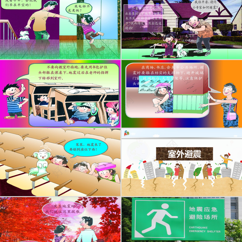 多彩卡通防震救灾应急知识宣传活动PPT模板