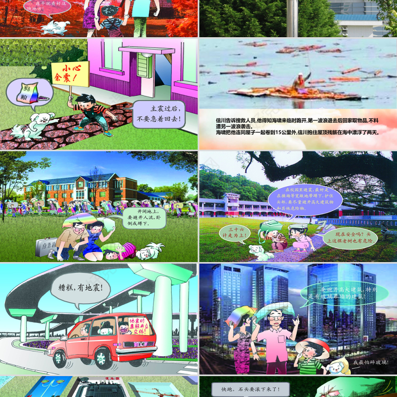 多彩卡通防震救灾应急知识宣传活动PPT模板