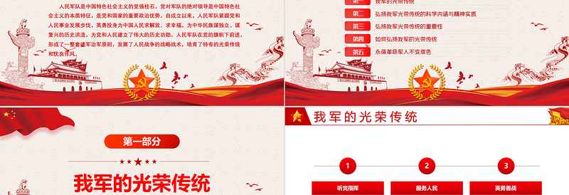 铁血军魂扬我国威PPT红色精美2024年八一建军节专题党课课件下载