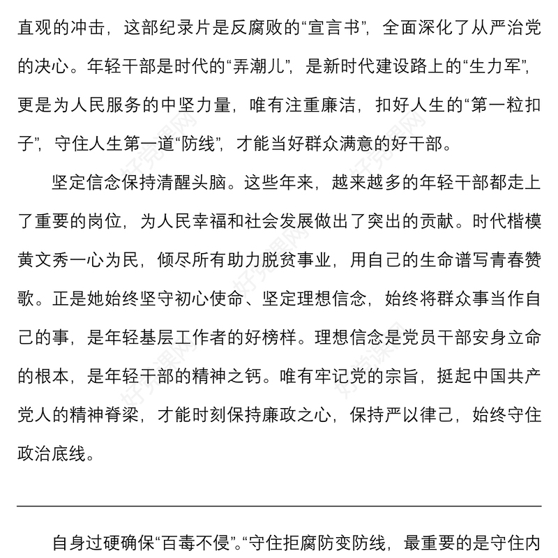 3篇廉政警示教育学习心得体会范文3篇廉洁从政以案促改党风廉政建设研讨发言材料
