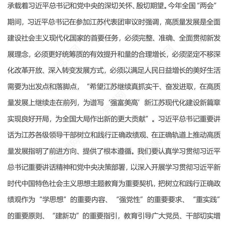 树立和践行正确政绩观引领高质量发展走在前PPT全心全意为人民服务为民造福党员学习党课(讲稿)