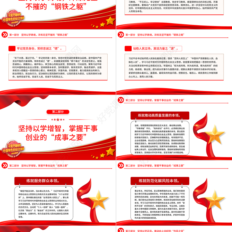 2023推动主题教育取得实实在在的成效PPT大气党建风深入开展学习习近平新时代中国特色社会主义思想主题教育专题党课课件