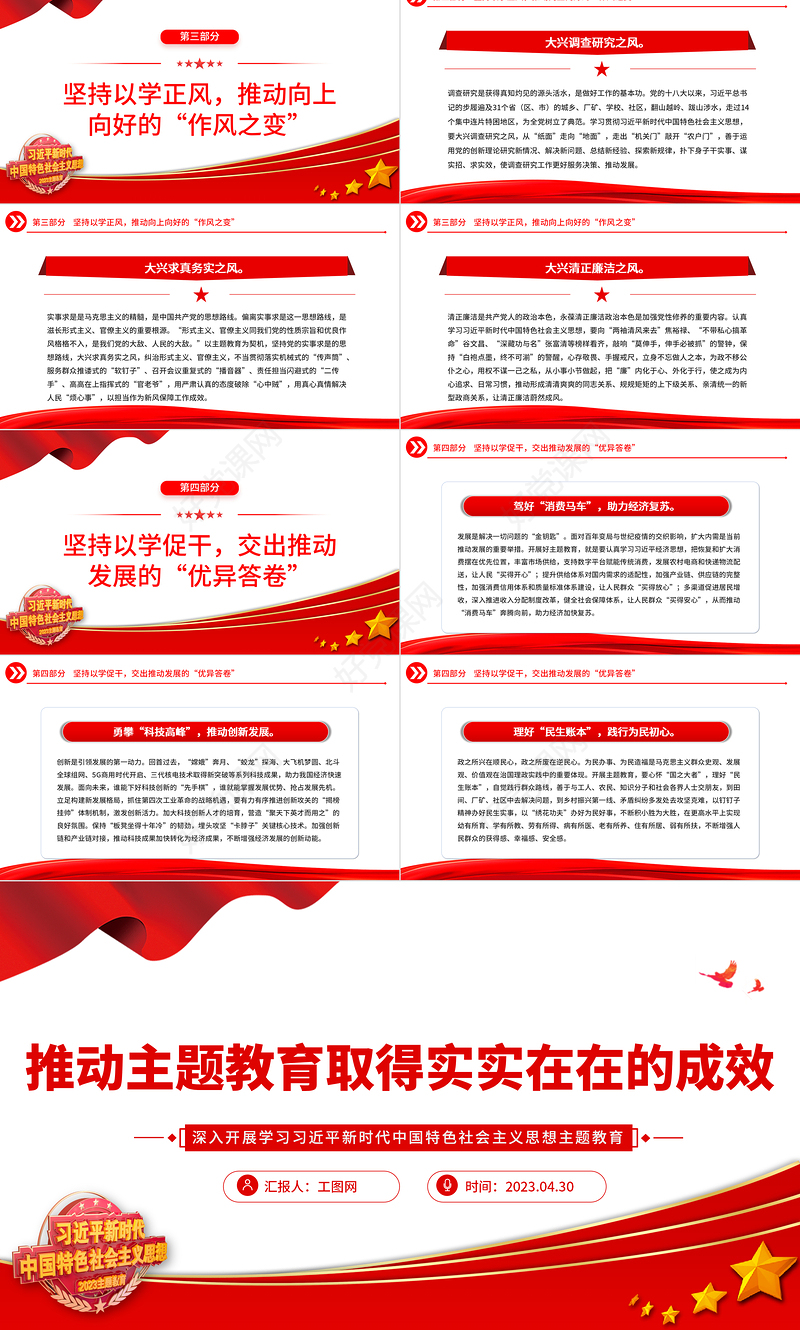 2023推动主题教育取得实实在在的成效PPT大气党建风深入开展学习习近平新时代中国特色社会主义思想主题教育专题党课课件