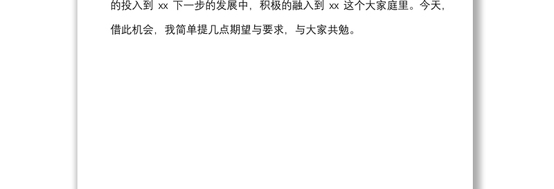 2021新入职事业人员述职评议会领导讲话范文新调入机关单位工作人员