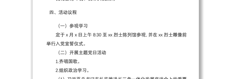 2020年10月党支部主题党日活动实施方案范文2篇