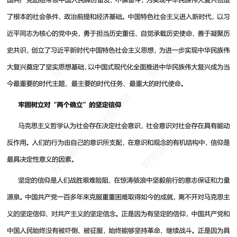2023全面推进中华民族伟大复兴的实践要求PPT大气党建风深入学习宣传贯彻党的二十大精神主题专题党课课件(讲稿)