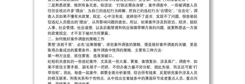 在全市纪检监察系统业务培训会上的辅导授课下载