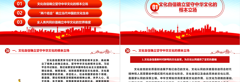 “两个结合”引领中华文化繁荣发展ppt大气简洁风贯彻落实习近平文化思想党组织党支部党员学习培训党课课件