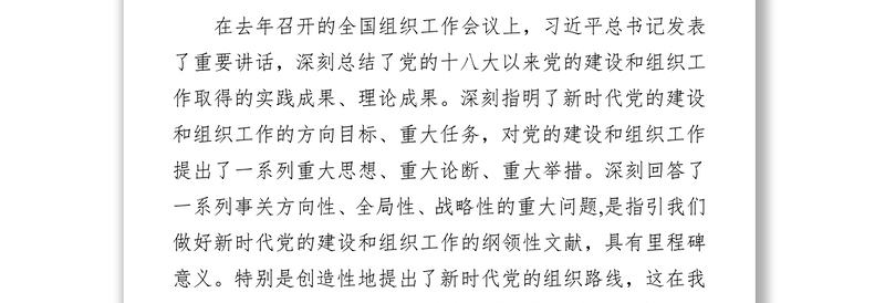 在全市组织工作会议上的讲话(市委书记)