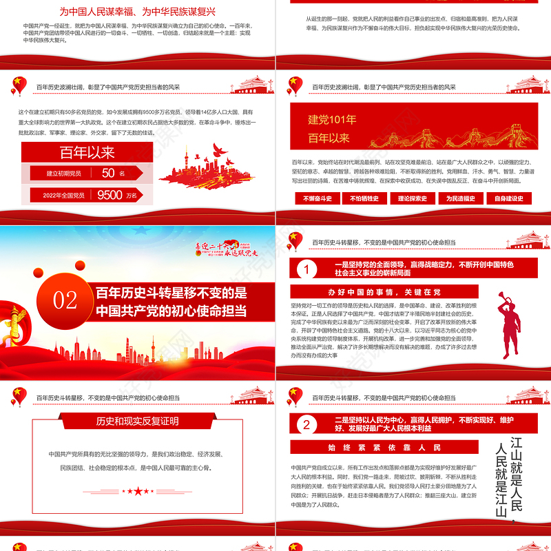 争做堪当历史重任的新时代党员PPT红色大气风迎七一建党节主题党日活动课件模板