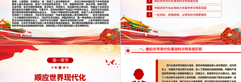 持续推动人类文明新形态向更多更精彩发展ppt简约党政风中华民族现代文明发展主题教育微党课