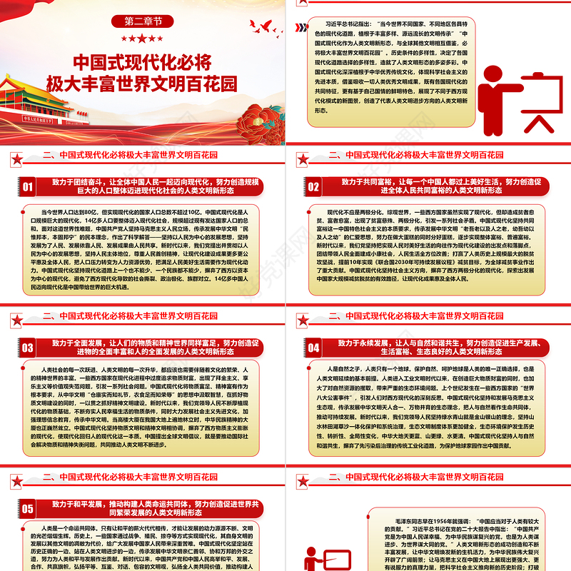 持续推动人类文明新形态向更多更精彩发展ppt简约党政风中华民族现代文明发展主题教育微党课