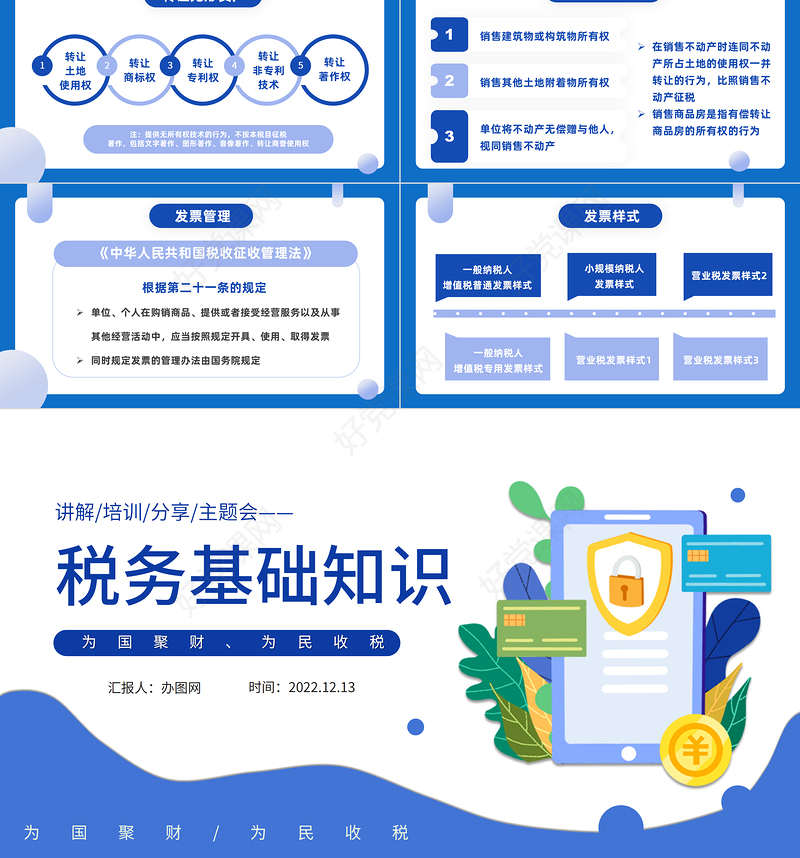 2022税务基本知识PPT蓝色简约风税务基础知识讲解培训课件模板