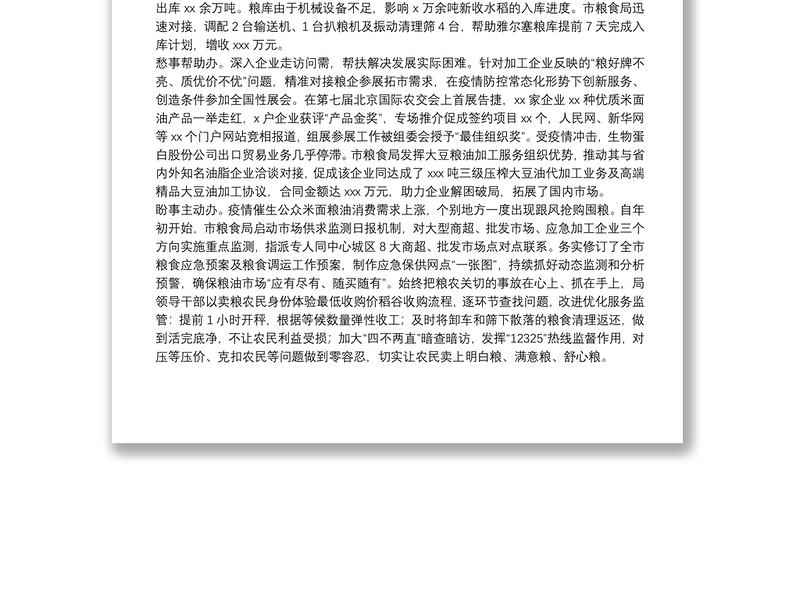 “我为群众办实事”实践活动经验材料：聚焦“急难愁盼”倾心为民解忧