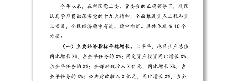 加压鼓劲   狠抓落实为实现经济高质量发展而努力奋斗-书记在高质量发展暨全面从严治党推进会议上讲话