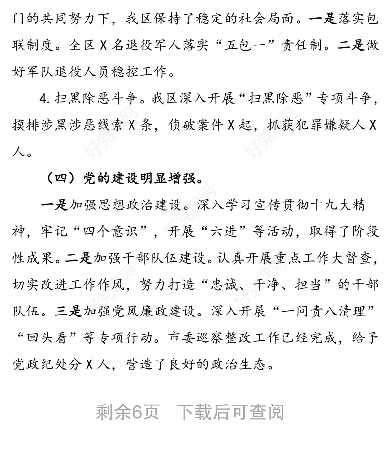 加压鼓劲   狠抓落实为实现经济高质量发展而努力奋斗-书记在高质量发展暨全面从严治党推进会议上讲话